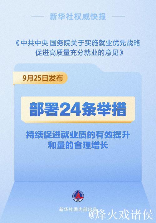 促进高质量充分就业观察｜强化就业优先导向 加快释放政策红利——当前各地稳就业观察