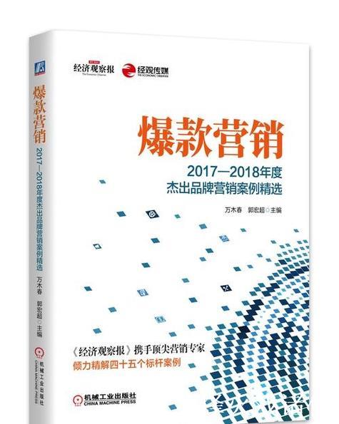 经济日报：国产IP如何从爆款到长红