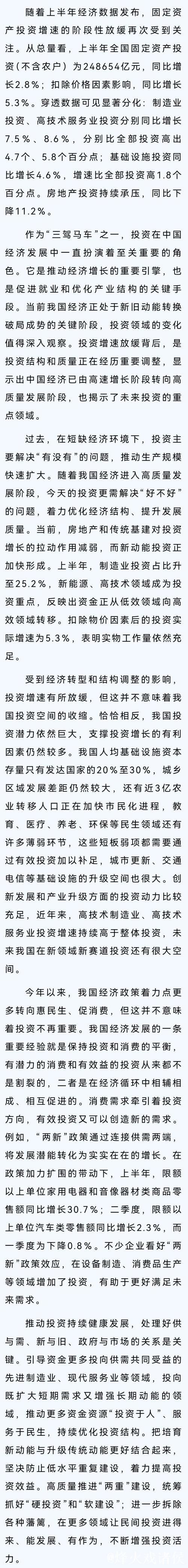 经济日报：我国投资潜力依然巨大