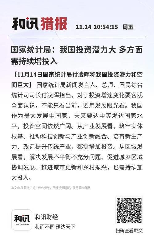 经济日报：我国投资潜力依然巨大