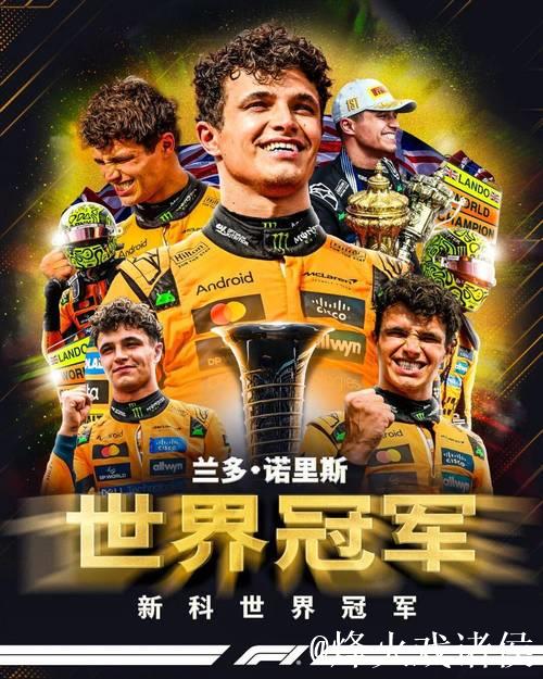 维斯塔潘夺得本站冠军 诺里斯获得年度车手总冠军 维斯塔潘夺得本站冠军 诺里斯获得年度车手总冠军