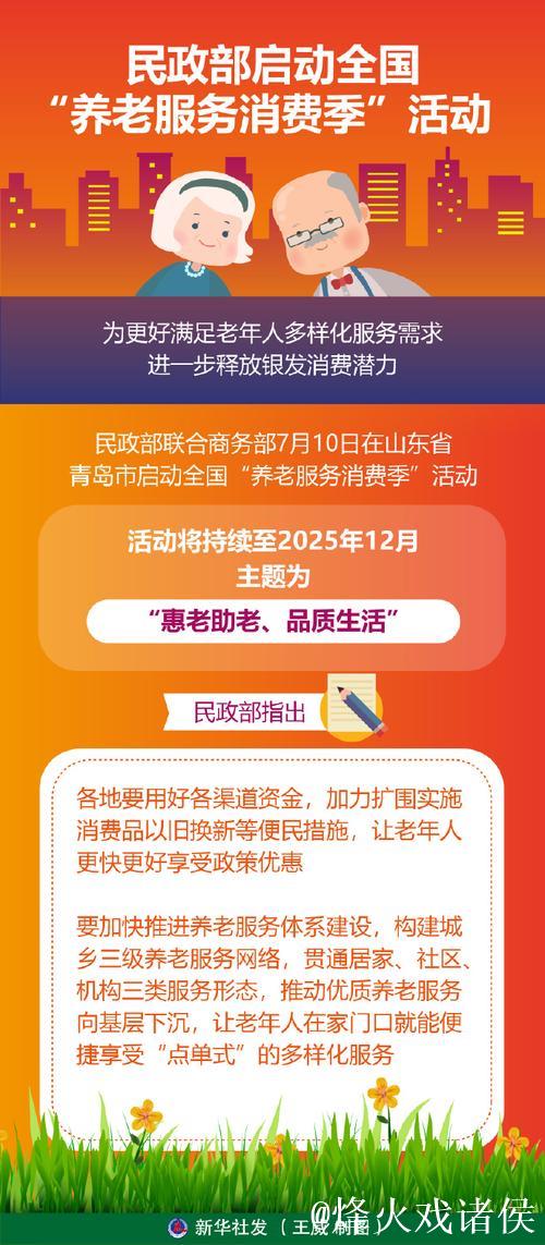 提升服务质效 我国将开展“养老服务消费季”活动