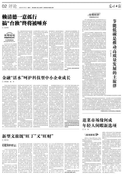 【光明论坛】金融“活水”呵护科技型中小企业成长 【光明论坛】金融“活水”呵护科技型中小企业成长